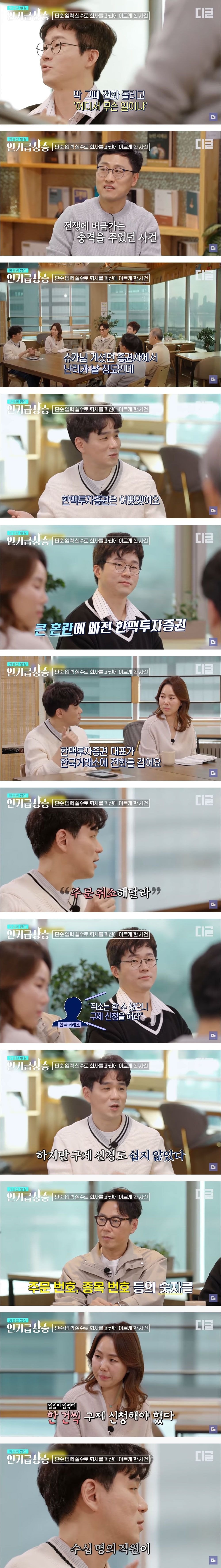 단순 입력 실수로 회사를 파산에 이르게 한 사건 | 인스티즈