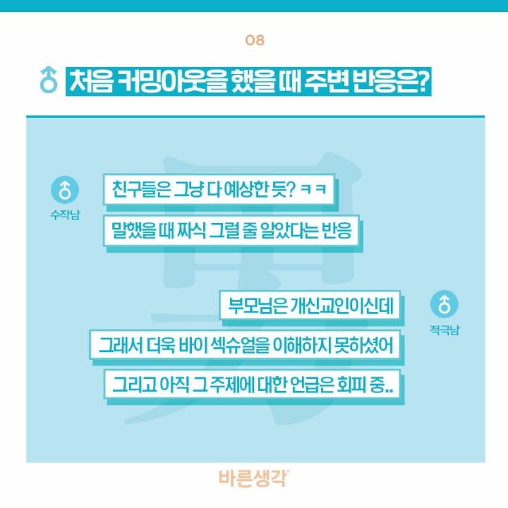 동성연애하는 사람들의 연애썰 | 인스티즈