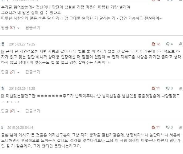 [네이트판] 여자친구가 너무 냉정하고 논리적이에요 | 인스티즈