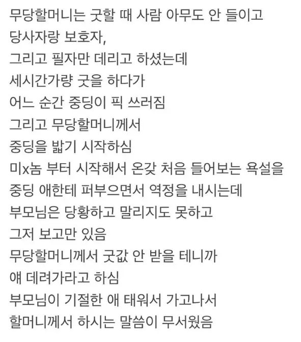 중딩이 얀데레 귀신 여친 만든 썰 | 인스티즈