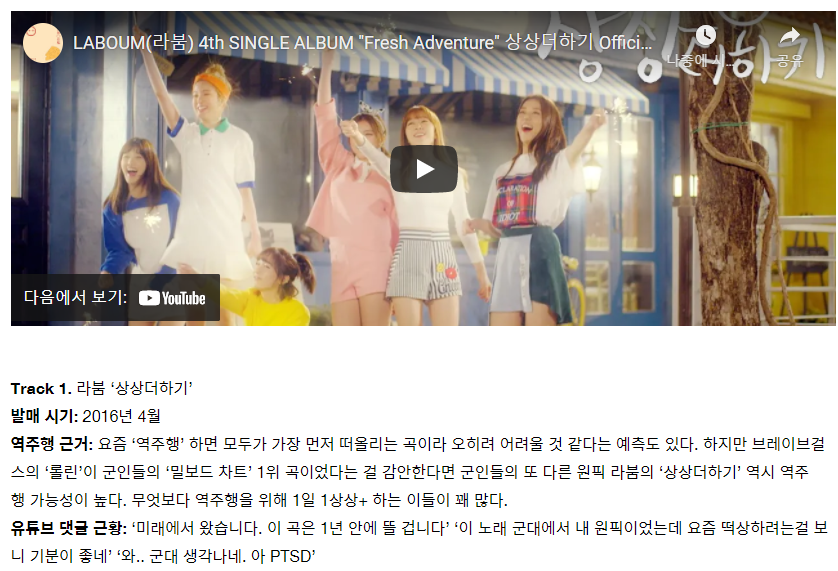 언론이 뽑은 다음 역주행 예상 노래 | 인스티즈