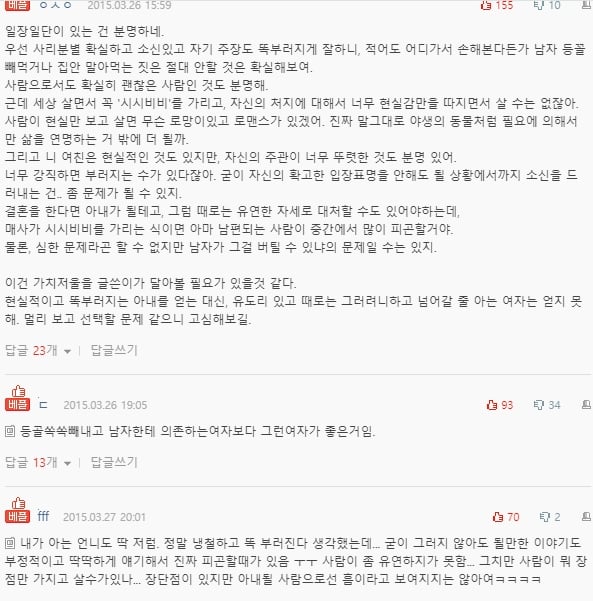 [네이트판] 여자친구가 너무 냉정하고 논리적이에요 | 인스티즈