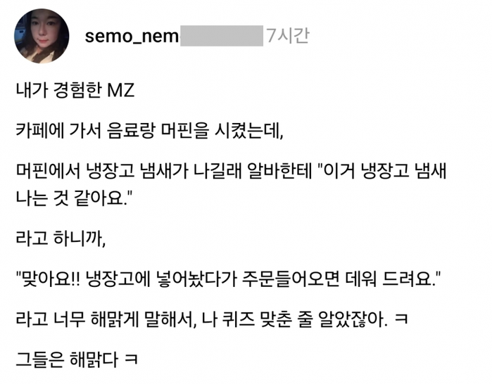 내가 경험한 MZ | 인스티즈