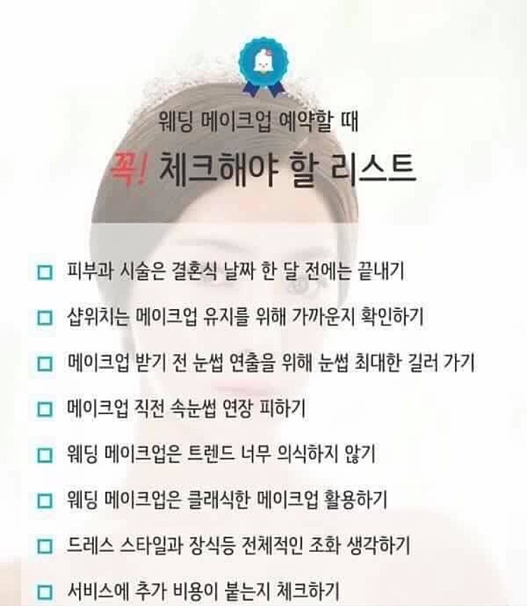 결혼 전 체크리스트 | 인스티즈