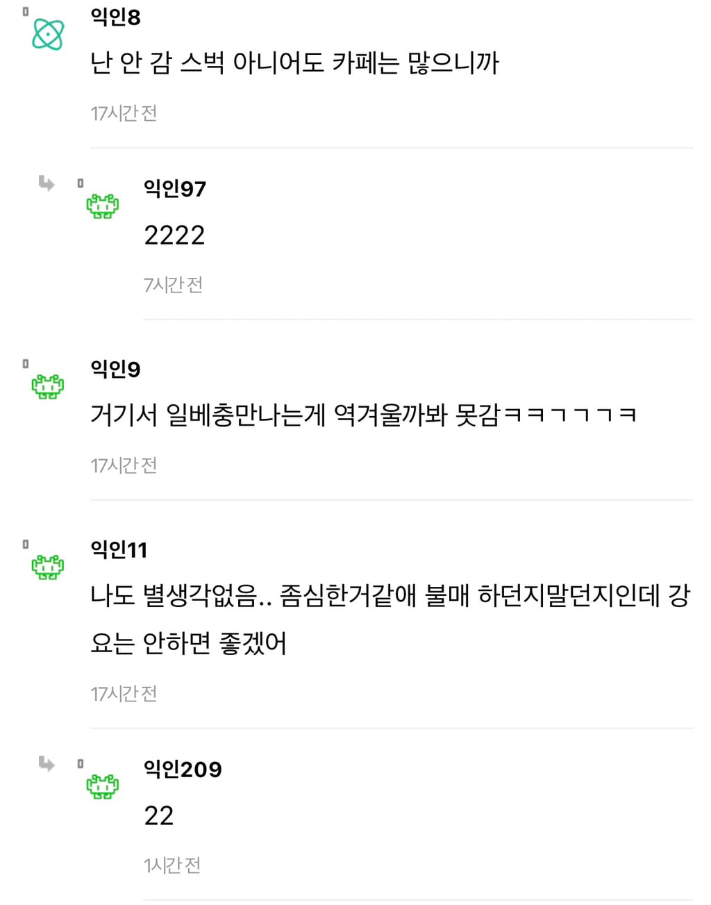 나만 스벅잘가나? | 인스티즈