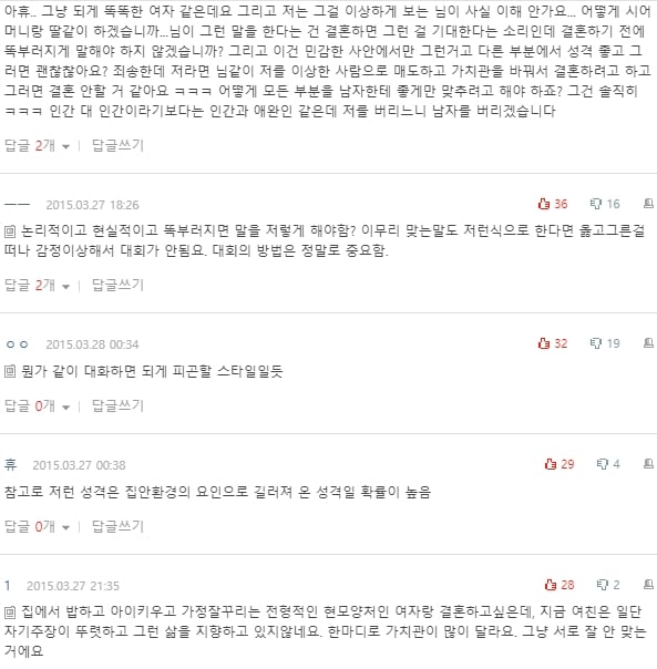 [네이트판] 여자친구가 너무 냉정하고 논리적이에요 | 인스티즈