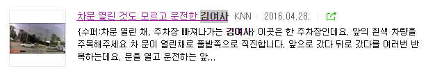 [TIP] 녀녀녀거리는 기자들, 맘대로 사람 사진찍어서 올리는 기자들 버릇고치는 방법 | 인스티즈
