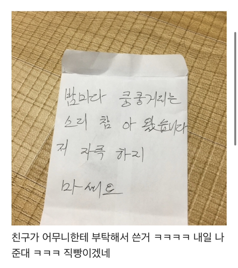 ㅅㅂ ㅋ ㅋ ㅋ ㅋㅋ ㅋ층간소음때문에 포스트잇 붙였는데 + 후기 (익웃) | 인스티즈