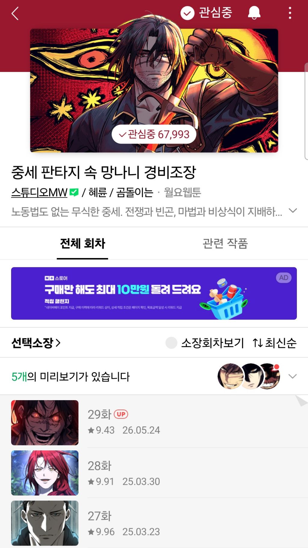 오늘 복귀 하는 꿀잼 판타지 네이버 웹툰 | 인스티즈