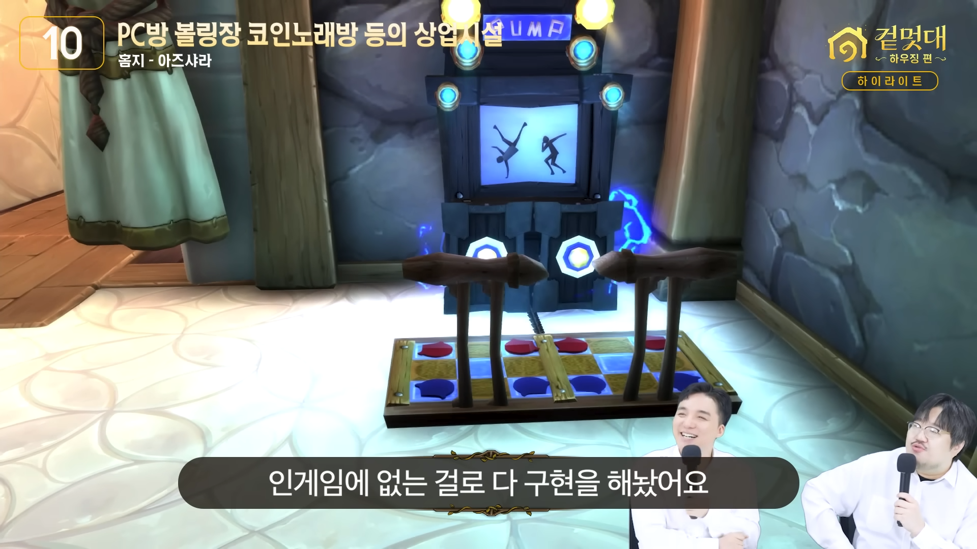 미쳐버린 와우 하우징 수준 (해리포터, 배트모빌, PC방, 내무반, 슈퍼마리오, 건담 등등) | 인스티즈