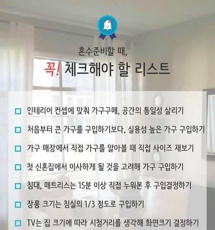 결혼 전 체크리스트 | 인스티즈