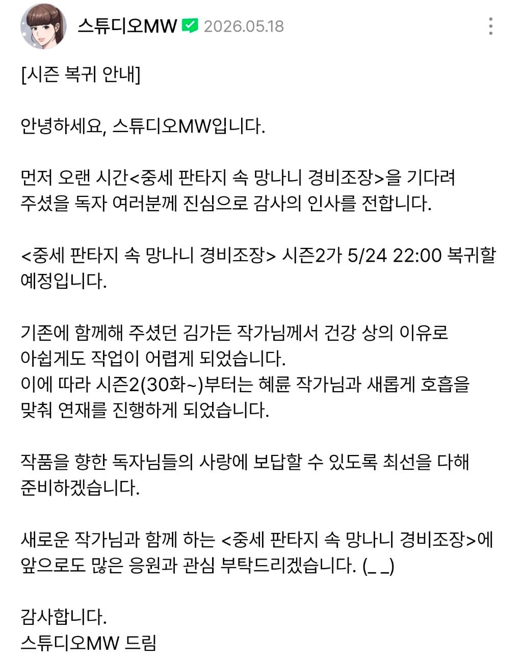 네이버 웹툰 '중세 판타지 속 망나니 경비조장' 복귀 | 인스티즈