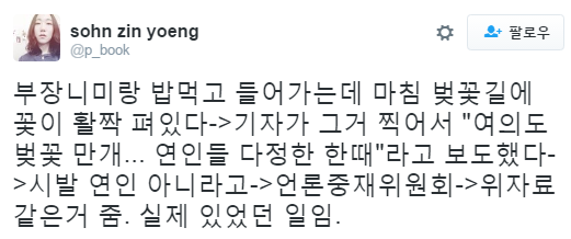 [TIP] 녀녀녀거리는 기자들, 맘대로 사람 사진찍어서 올리는 기자들 버릇고치는 방법 | 인스티즈