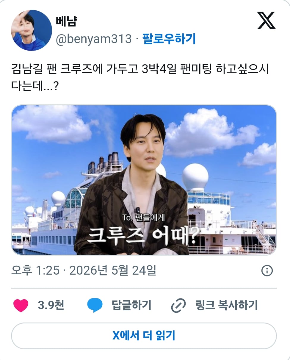 김남길이 원하는 팬미팅 | 인스티즈