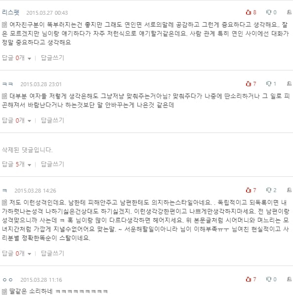 [네이트판] 여자친구가 너무 냉정하고 논리적이에요 | 인스티즈