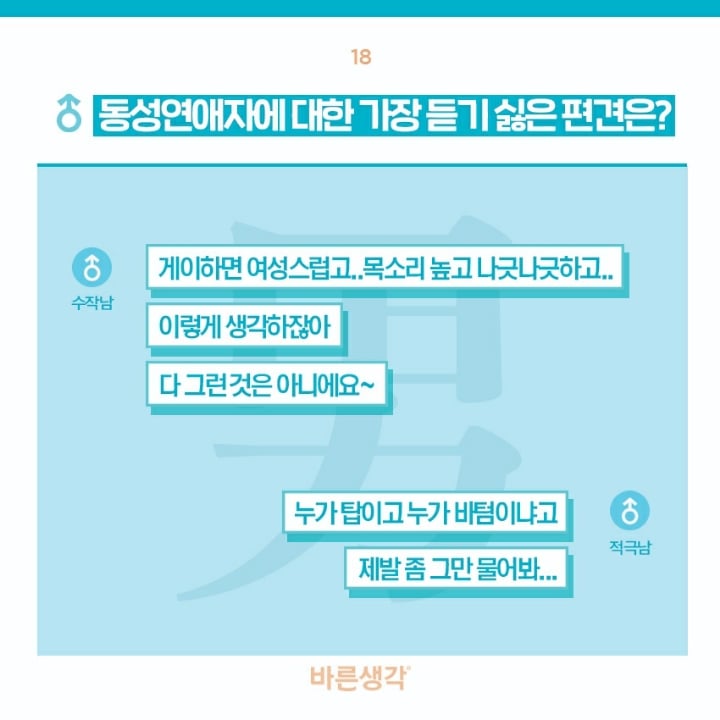 동성연애하는 사람들의 연애썰 | 인스티즈