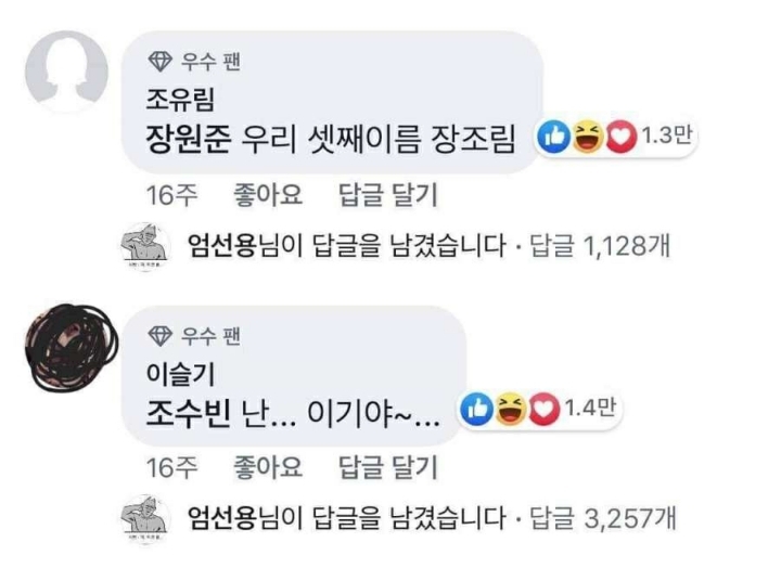 2세이름 대참사.JPG | 인스티즈