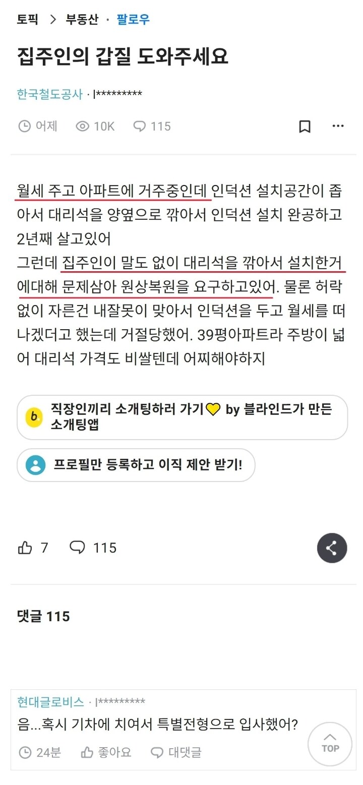 집주인의 갑질 도와주세요 | 인스티즈