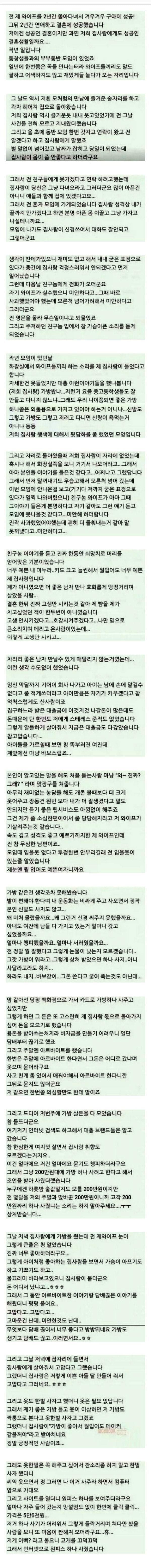아내가 부부동반 모임에 안 간 이유 | 인스티즈