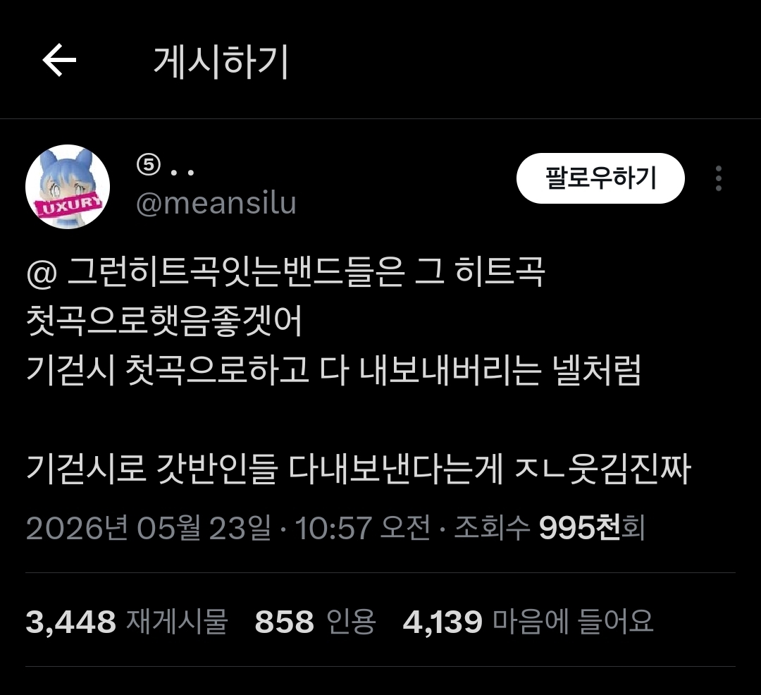 페스티벌에서 히트곡을 첫곡으로 해줬으면 좋겠어.twt | 인스티즈