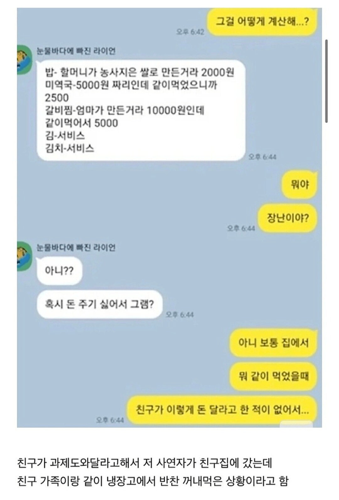친구 집에서 밥 먹었는데 밥값 내라는 친구 | 인스티즈