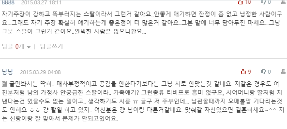 [네이트판] 여자친구가 너무 냉정하고 논리적이에요 | 인스티즈