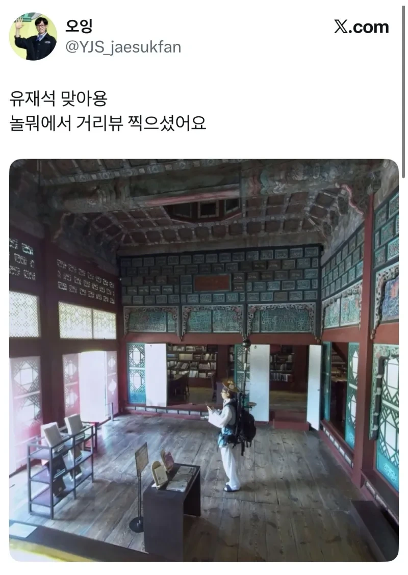 네이버 지도에서 유재석으로 추정되는 사람 찾음 | 인스티즈