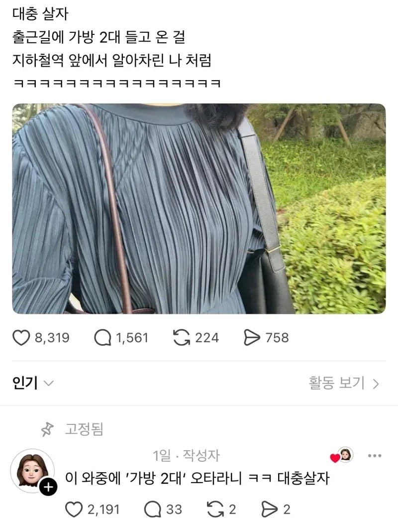 대충 살자 | 인스티즈