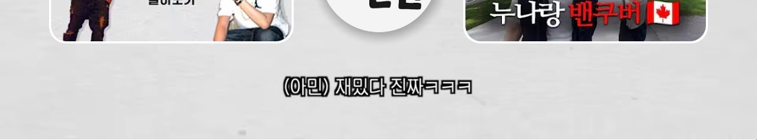 캐나다 가서 고딩때 친구 아민 15년만에 재회한 딘딘 | 인스티즈