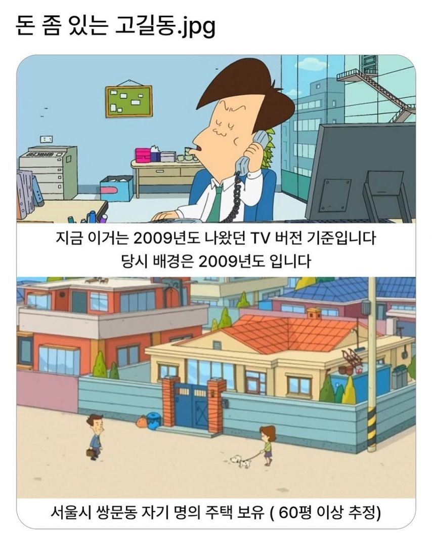 지금 생각해보면 부자였던 고길동 아저씨 | 인스티즈