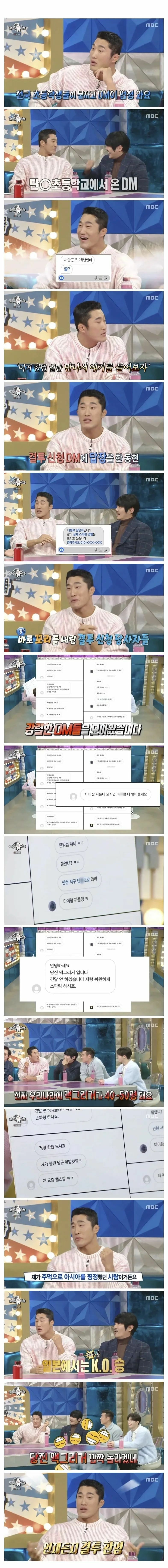 전국에서 맞짱뜨자고 DM 온다는 김동현 | 인스티즈