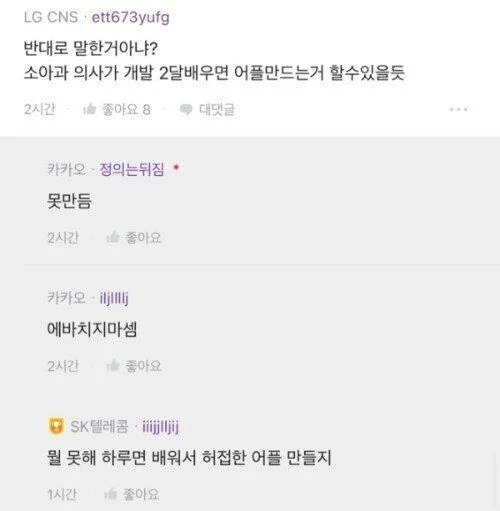 블라인드에서 난리났었다는 개발자 vs 동네 소아과 의사 | 인스티즈