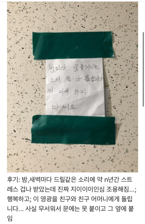 ㅅㅂ ㅋ ㅋ ㅋ ㅋㅋ ㅋ층간소음때문에 포스트잇 붙였는데 + 후기 (익웃) | 인스티즈