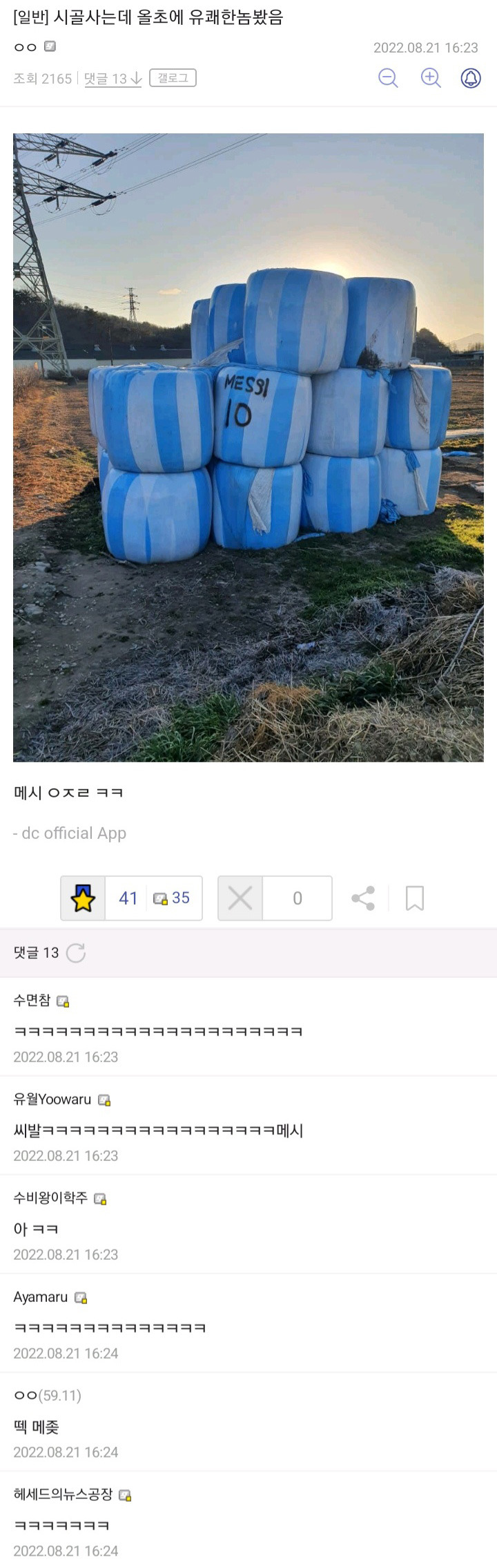 시골에서 유쾌한 놈 봤음 | 인스티즈