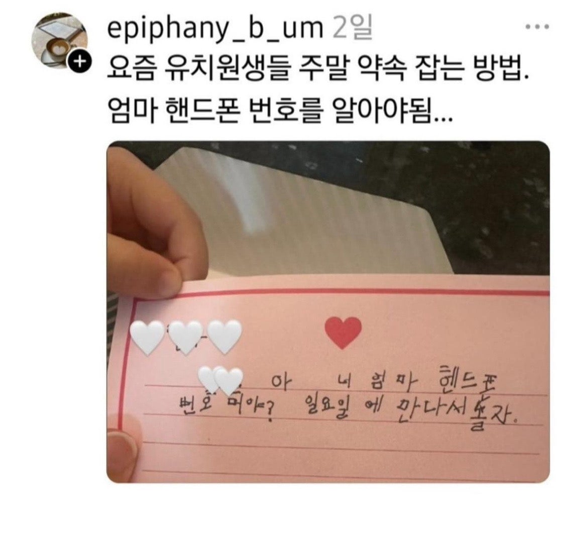 요즘 유치원생들 주말 약속 잡는 방법 | 인스티즈