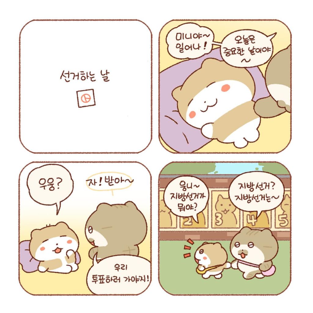 틴틴팅클 X 광주광역시선거관리위원회 | 인스티즈