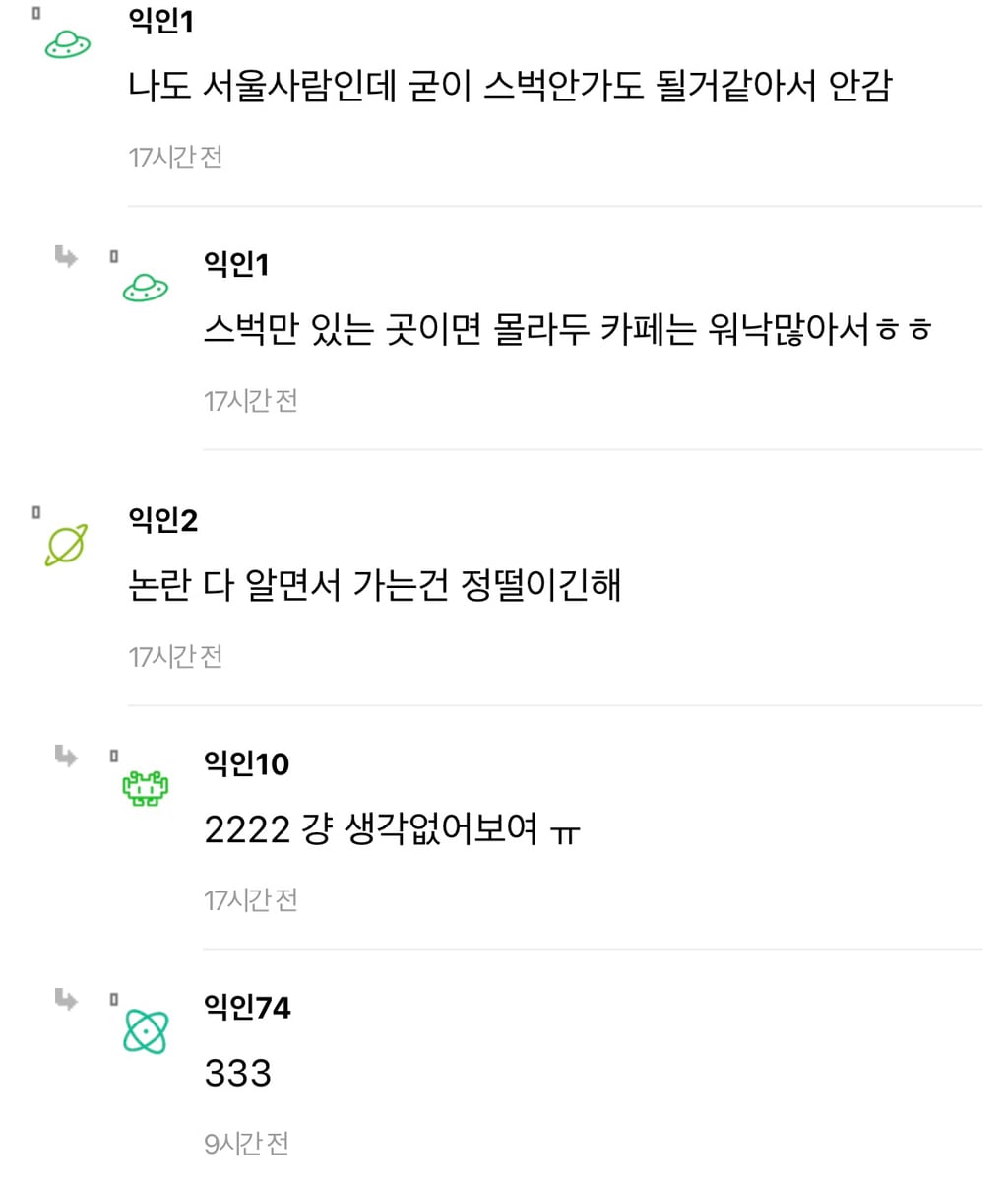 나만 스벅잘가나? | 인스티즈
