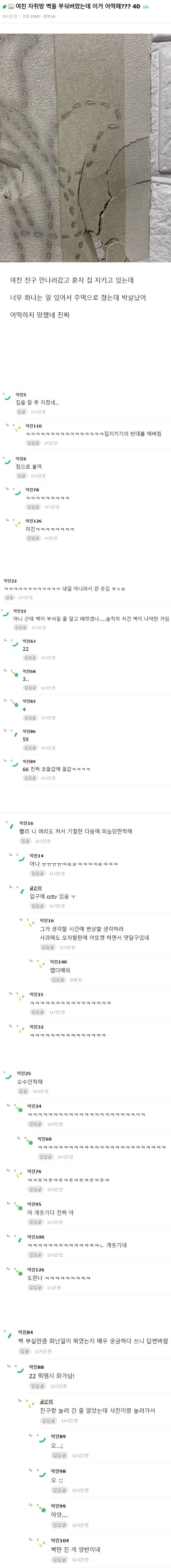 여친집 벽 부숴버렸다 | 인스티즈