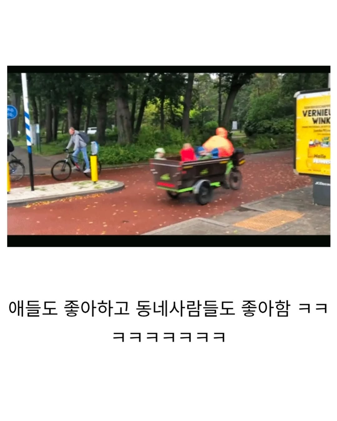 네덜란드의 유치원 등하원 방법 | 인스티즈