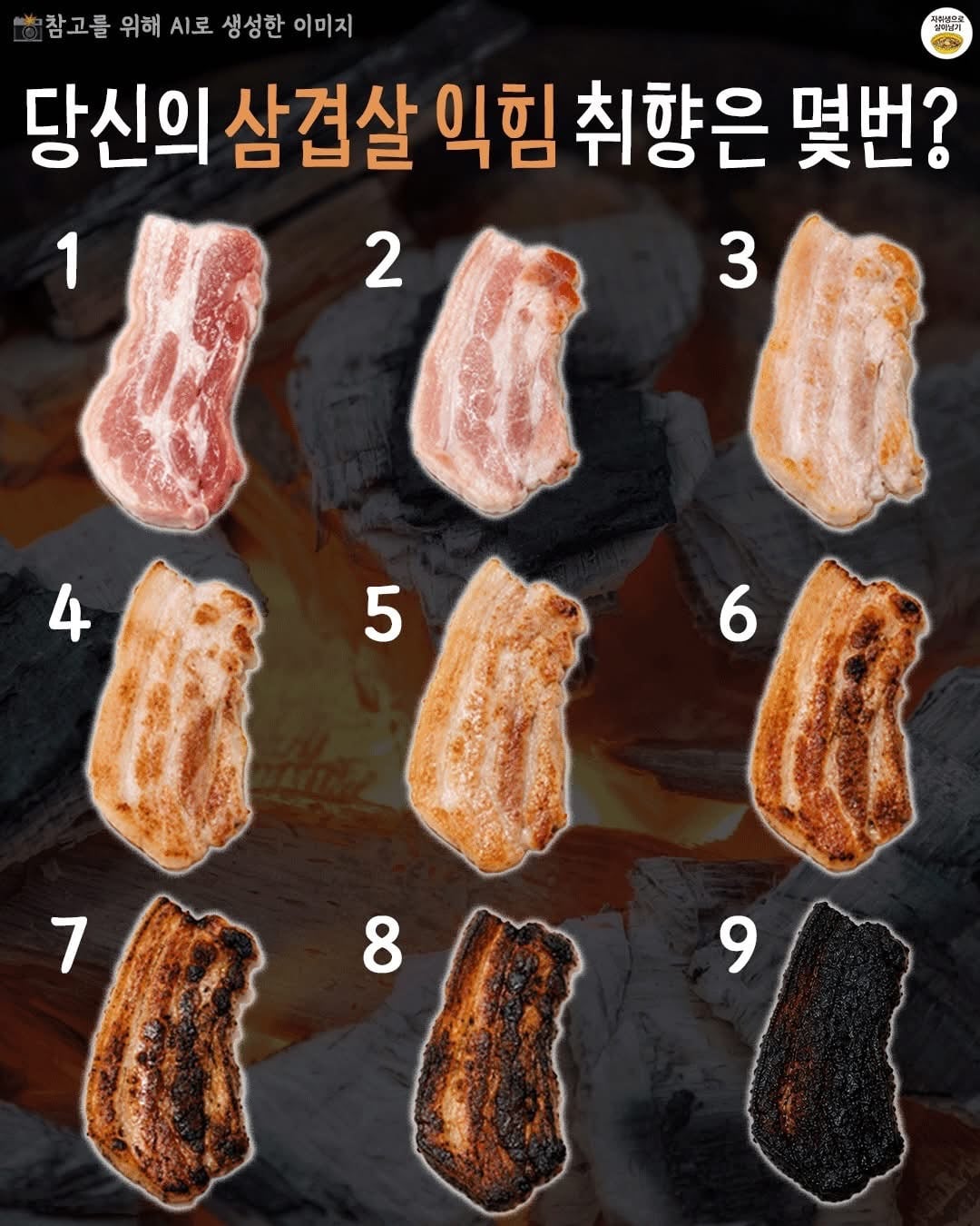 당신이 선호하는 삼겹살 굽기 | 인스티즈