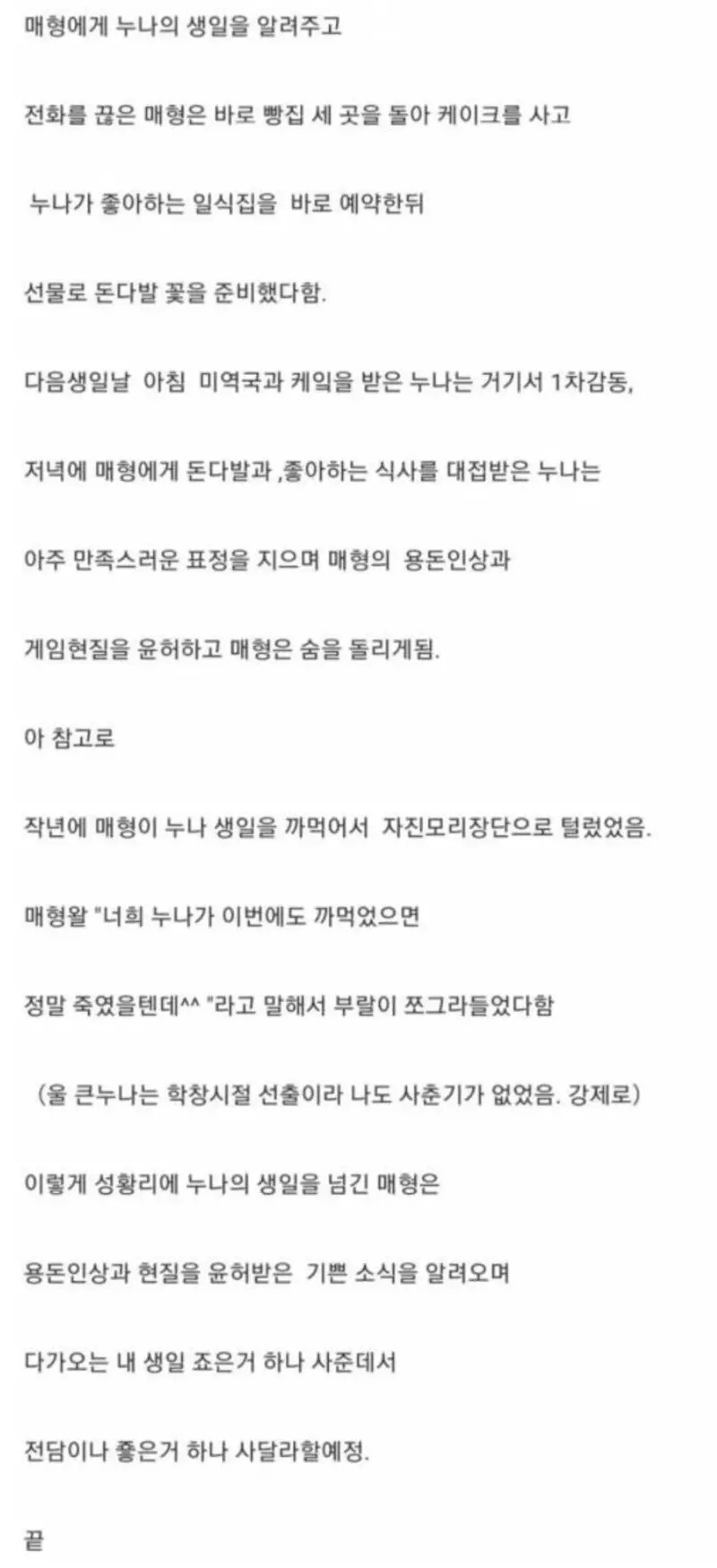 은혜 갚은 매형 | 인스티즈