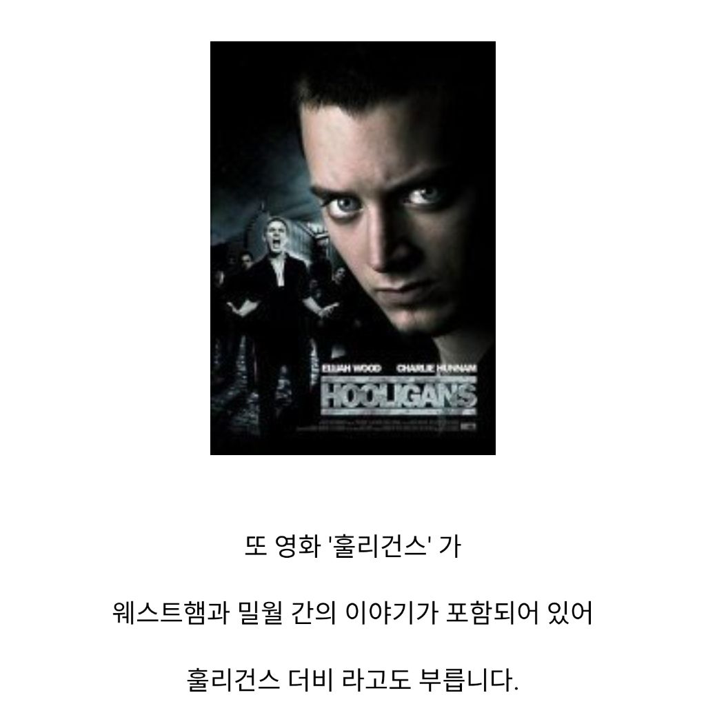 웨스트햄 강등으로 런던광역경찰청이 ㅈ된 이유 | 인스티즈