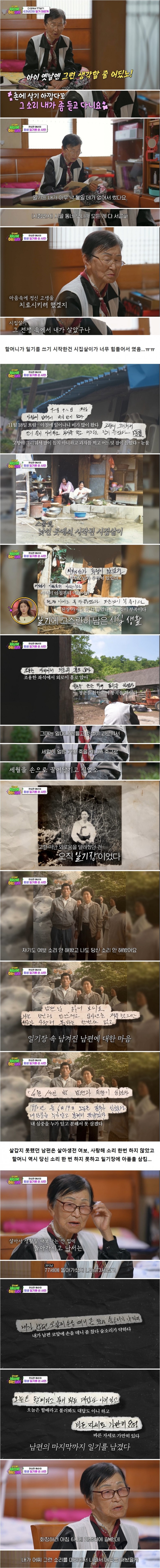 어느 시골 할머니의 일기... | 인스티즈