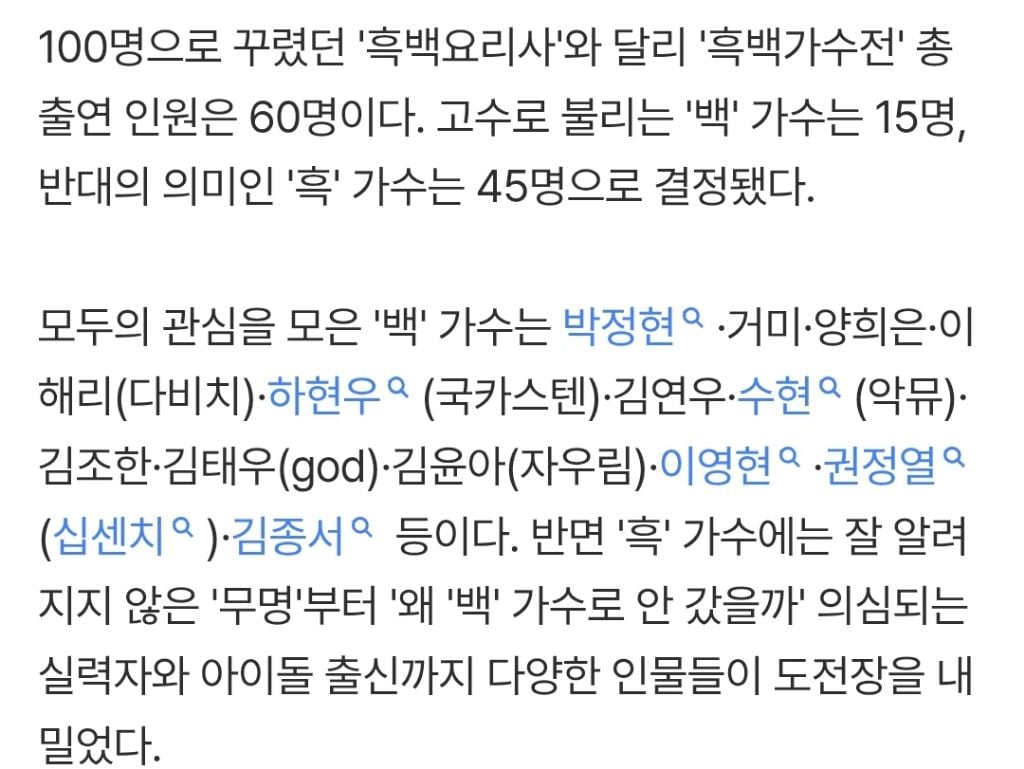 넷플릭스 흑백가수전 촬영 시작 | 인스티즈
