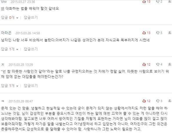 [네이트판] 여자친구가 너무 냉정하고 논리적이에요 | 인스티즈