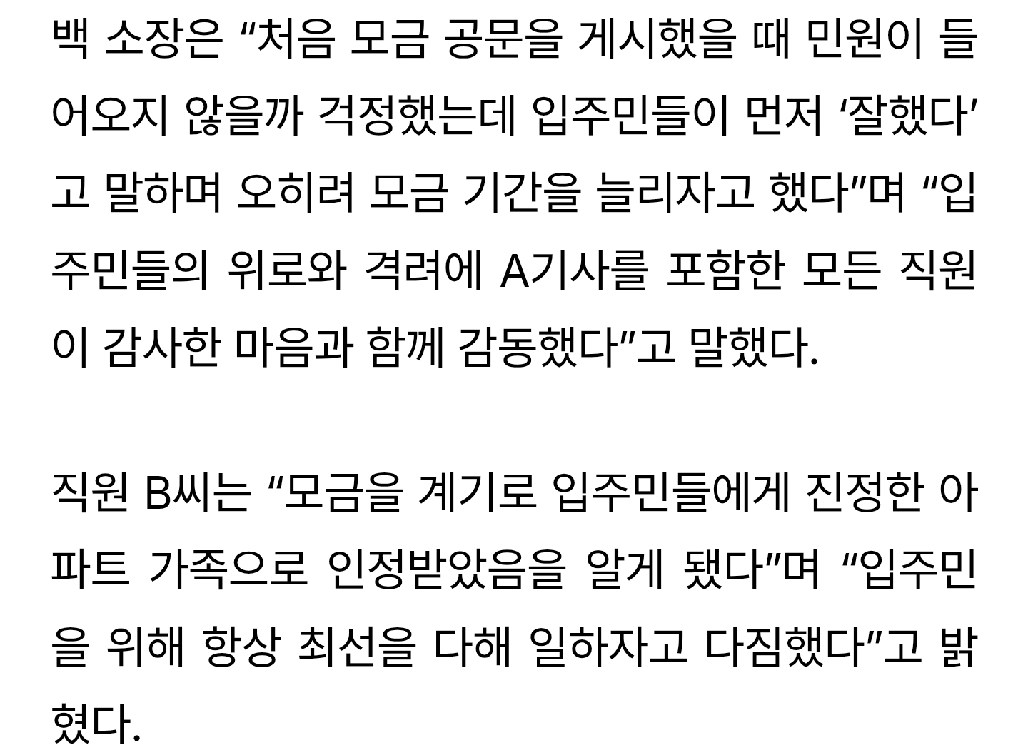관리직원 투병 소식에 성금 모은 아파트 '훈훈' | 인스티즈