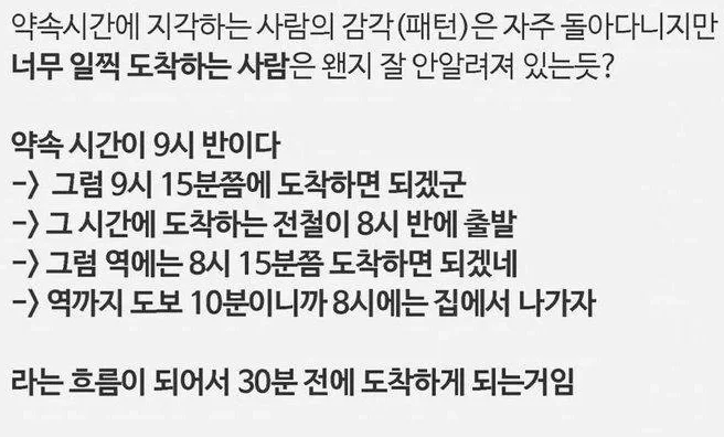 약속 일찍 오는 사람들 패턴 | 인스티즈
