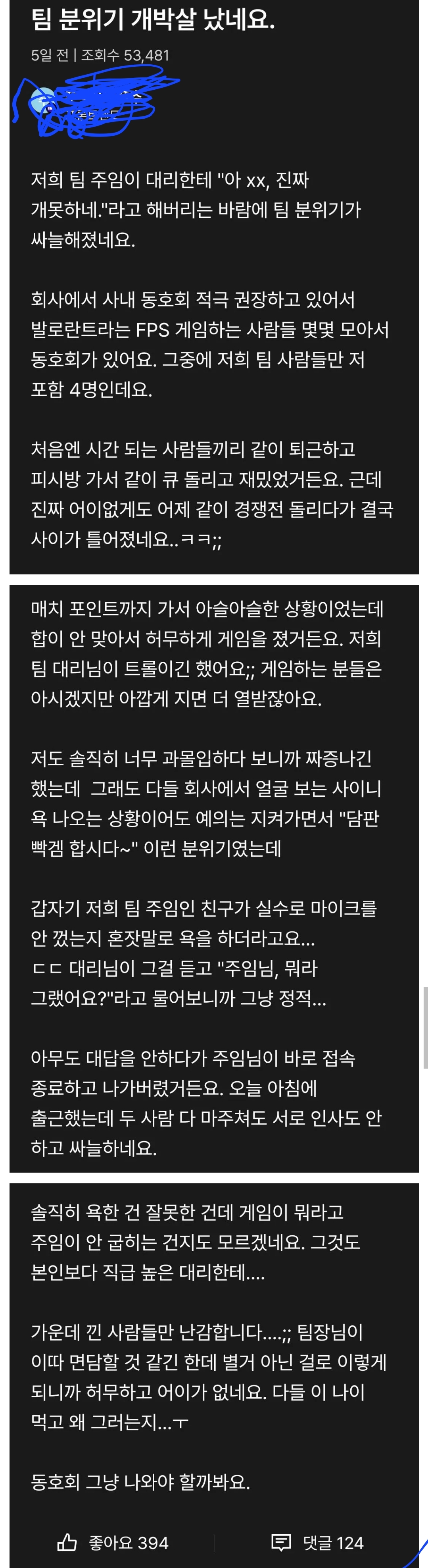 회사 직원들이랑 경쟁 게임 같이 즐기면 안되는 이유.jpg | 인스티즈