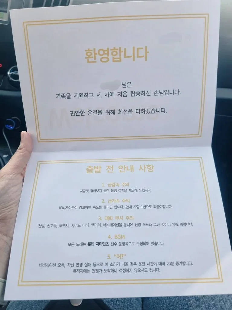 친구 차 탔는데 이런 안내문 받았다는 사람 | 인스티즈