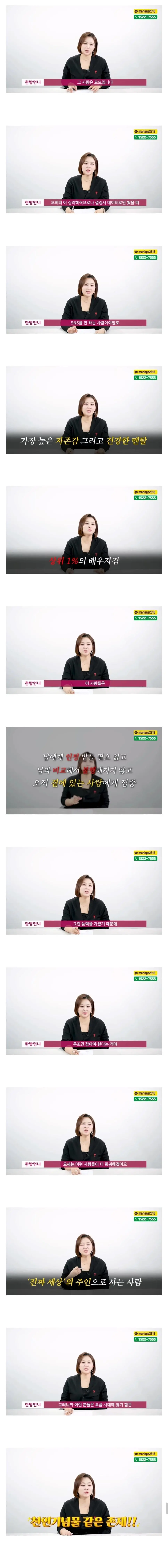 결정사에서 알려주는 진국인 사람 | 인스티즈